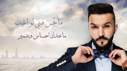 زايد الصالح - تعبت (حصريًا) | 2016