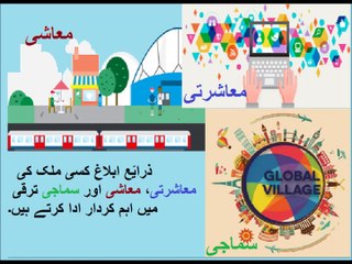 5th class social studies,  47, mass communication , ذرایؑع ابلاغ