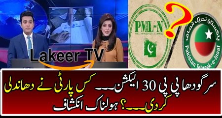 Breaking: Rigging Caught at Sargodha PP-30 Elections