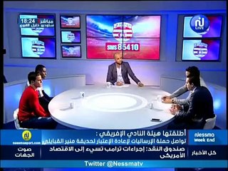 نسمة ويكاند سبورت: اطلقتها هيئة النادي الإفريقي: تواصل حملة الإرساليات ...