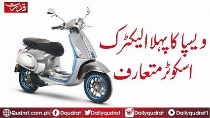 Introduce the first electric scooter of Vespa