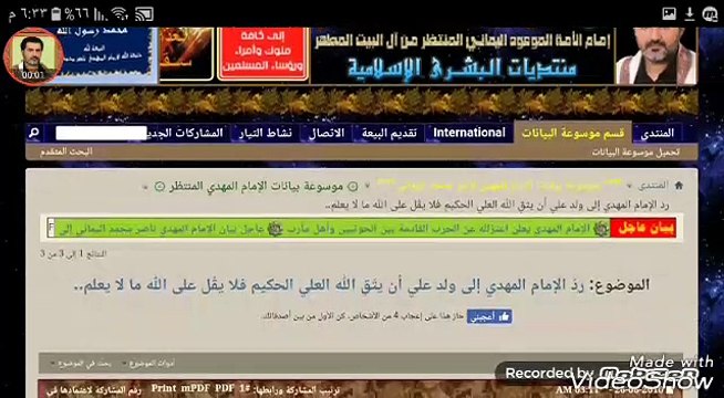 رد المهدي المنتظر الى ولد علي ان يتق الله العي الحكيم فلا يقل على الله مالا يعلم