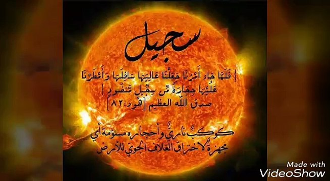 بيان المهدي المنتظر ناصر محمد اليماني : كوكب العذاب سقر