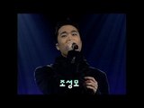【TVPP】Jo Sung Mo - Immortal Love, 조성모 - 불멸의 사랑 @ Wednesday Art Stage Live