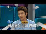 【TVPP】 Siwon(Super Junior) - No.1 Rich man,  시원(슈퍼주니어) - 아이돌 재력 1위?  @Radio Star