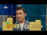 【TVPP】 Siwon(Super Junior) - Buying SM & MBC?,  시원(슈퍼주니어) - SM, MBC 살 수 있다?@Radio Star