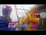 【TVPP】Hong Jin Young - Skywalk! Height of 200 meters[2/2], 상공 200m! 후들후들 스카이워크[2/2] @ We Got Married