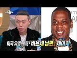 【TVPP】BewhY- Jay-Z look-alike, 비와이- 짬뽕 오징어부터 제이지까지 닮은꼴 부자 @Radio Star