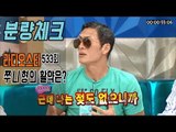【분량체크!】 박준형 - 라스 나와서 졸아도 이정도ㅋㅋ 얼마나 뺌뺌 터졌게요?