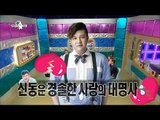 【TVPP】ShinDong(Super Junior) - Rashjunior, 신동(슈퍼주니어) - 경솔주니어가 된 멤