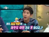 【TVPP】Kwanghee – Thanks to GD for the free JeJu tour, 광희 - 지디 덕분에 공짜 제주 풀코스 여행 @Infinite Challenge