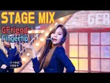 【TVPP】 GFriend - 'Fingertip' Show Music core Stage Mix, 여자친구 - '핑거팁' 음중 교차편집