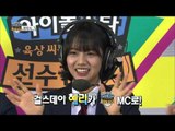 【TVPP】HyeRi(Girl's Day) - Special MC!, 혜리(걸스데이)-스페셜 MC! ‘반갑구만~ 반가워요!’ @2016 Idol Star Championship