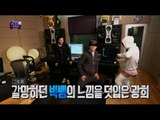 【TVPP】Kwanghee(ZE:A) - Listening 'OMG', 광희(제국의아이들) - ‘맙소사’ 첫 감상 @ Infinite Challenge