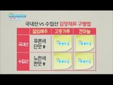 [Happyday] Gimjang TIP Division method 'Korean gimjang material' [기분 좋은 날] 20151120