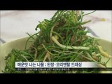 [Smart Living] Recipe : Young greens salad 봄내음 가득~ '봄나물 샐러드' 레시피 20160315