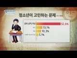 Daily Correct Korean Information! '화성에서 온 아이, 금성에서 온 부모⑤-부모보다 친구?' 20160630