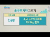 [Happyday] Way of selecting toothpaste 꿀Tip, '올바른 치약' 고르는 방법! [기분 좋은 날] 20160706