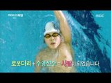 [MBC Documetary Special] - Preview ep.710 20160718