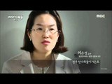 [MBC special] - 밥상, 상식을 뒤집다  Preview 20160411