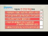 [Happyday] way to self-diagnosis of the liver function 중년 건강 필수 점검! '간 자가진단' [기분 좋은 날] 20160721