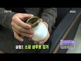 [Morning Show] 'Salt shampoo' take care our scalp! 올겨울 두피는 '소금 샴푸'가 책임진다! [생방송 오늘 아침] 20151215