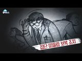 [M Big] Whistleblower's tears 20170207