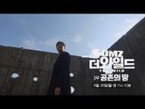 [MBC DMZ, THE WILD] - ep.3 Preview  20170626