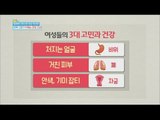 [Happyday] Relationship between her blemish and a uterus '기미 잡티 & 자궁'의 상관관계는 !? [기분 좋은 날] 20160414