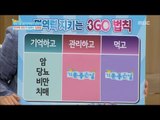 [Happyday] A sign of lowered immunity '면역력 저하'가 부르는 '질병들' [기분 좋은 날] 20160829