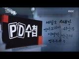 [MBC Documetary Special] - PD수첩에 쌓여간 금기어들 20171214
