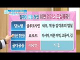 [Happyday]If you have a disease, beware of these nutrients!  [기분 좋은 날] 20180226