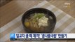 [Smart Living] Recipe : Bean Sprout and Rice Soup 일교차 클 때 제격! '콩나물 국밥' 레시피 20160902
