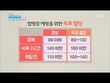 [Happyday] How to manage diabetes 당뇨병 완치 처방전! '자가 혈당 측정' [기분 좋은 날] 20160902