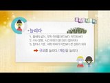 Daily Correct Korean Information! '늘이다 / 늘리다' 20170428