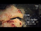 [MBC Documetary Special] - Preview ep.719 20160919