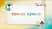 Daily Correct Korean Information! '원할하다 / 원활하다' 20170213