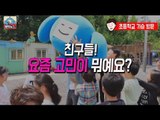 [M Big] Ask a child, 'What's your problem?' 20160505