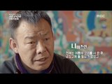 [MBC Documetary Special] - 기온 상승으로 인해 전통적인 생활방식이 바뀐 티베트 20170213
