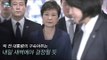 [M Big]court appearance Park a former presidentdestiny? 20170330