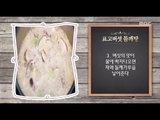 [Happyday] Recipe : perilla seeds stew with shiitake  [기분 좋은 날] 20160929