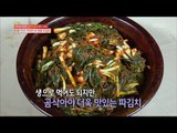 [Happyday] Recipe : Green Onion Kimchi  밥 한공기 뚝딱! '파김치' 레시피 [기분 좋은 날] 20161114