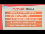 [Happyday] Self-diagnosis of dry eye 미리미리 대비하자! '안구건조증 자가진단법' [기분 좋은 날] 20161117