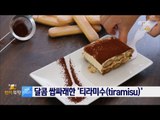 [Smart Living] Recipe : Tiramisu 달콤 쌉싸래한 '노오븐 티라미수' 레시피 만들기 20161114
