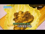 [Happyday] Recipe : Seasoned Deodeok with Soybean Paste [기분 좋은 날] 20161121