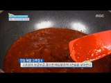 [Happyday] Recipe : Stir-fried Red Chili Paste with Ground Beef [기분 좋은 날] 20161123