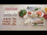 [MBC Documetary Special] - 인슐린을 자극하지 않는 저탄수화물 고지방 식단 20160926