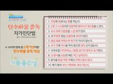 [Happyday] Self-diagnosis of carbohydrate addiction '탄수화물 중독' 자가진단법! [기분 좋은 날] 20161013