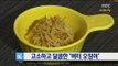 [Smart Living] Grilled Squid with Butter 고소하고 달콤한 '버터 오징어' 레시피 20161102