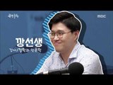 [MBC Documetary Special] - 지적 욕구에 불을 지른 팟캐스트 20161107